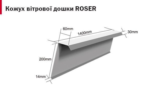Кожух вітрової дошки Roser, Кавово-коричневий roser30 фото
